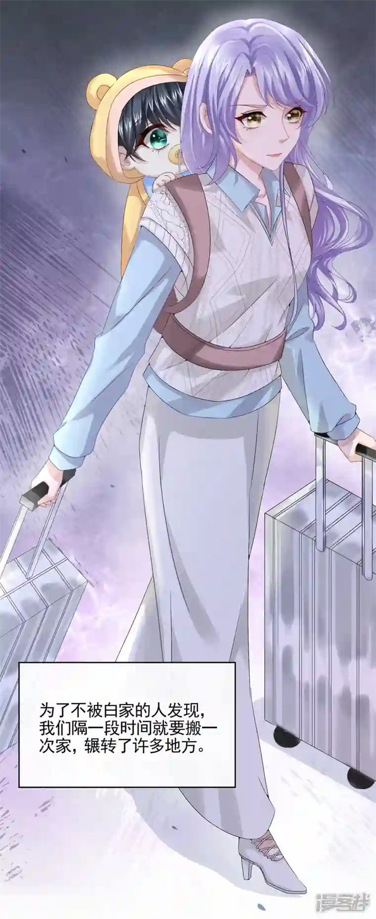 我的萌宝是僚机第22话 是我太心急了吗？