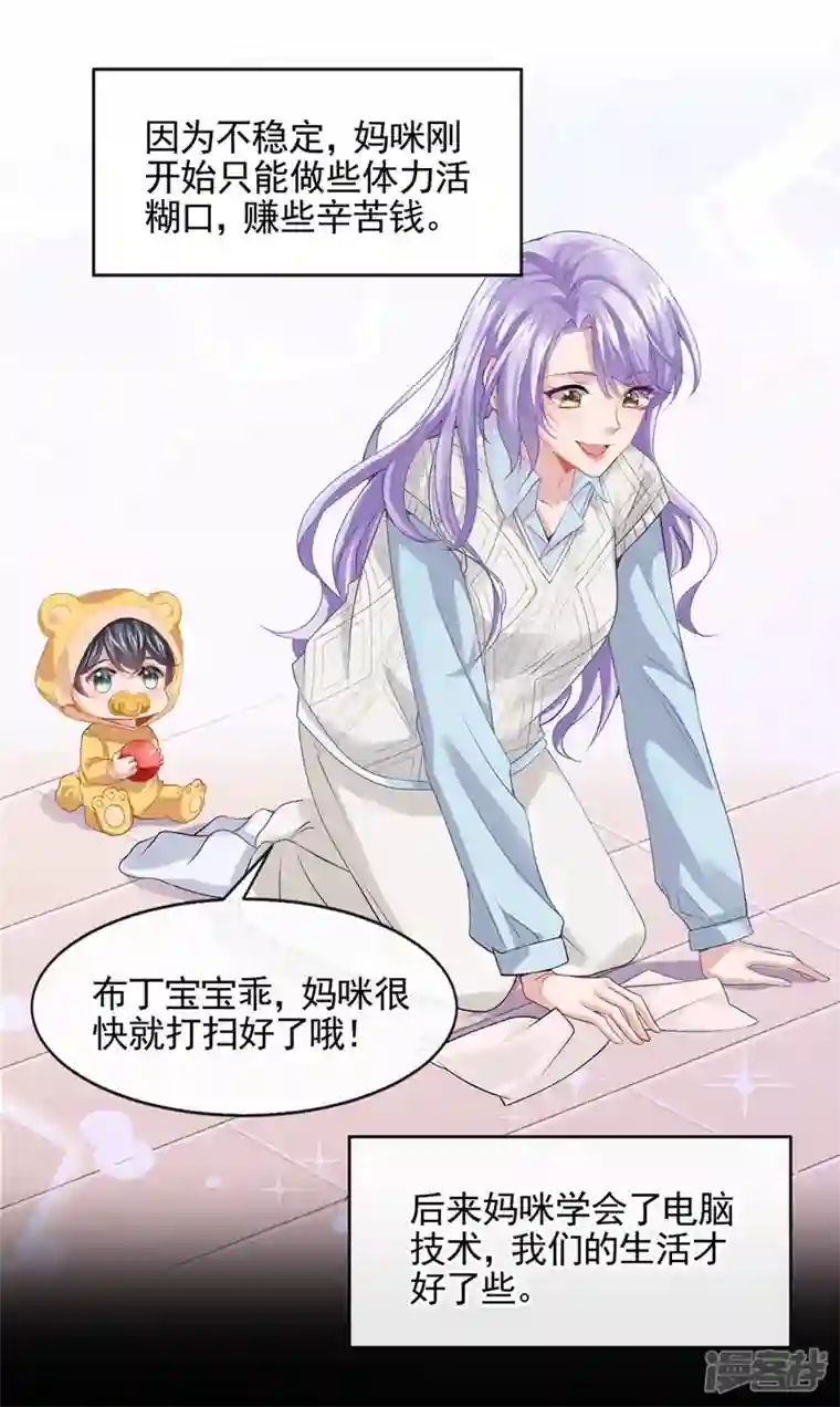 我的萌宝是僚机第22话 是我太心急了吗？