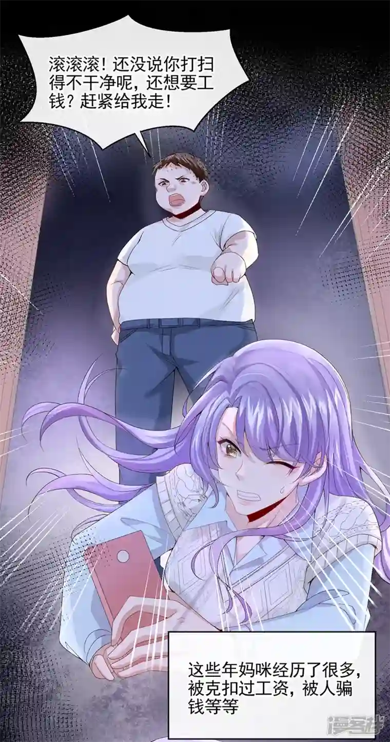 我的萌宝是僚机第22话 是我太心急了吗？