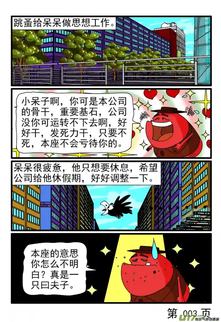 呆呆和瓜瓜特别疲惫