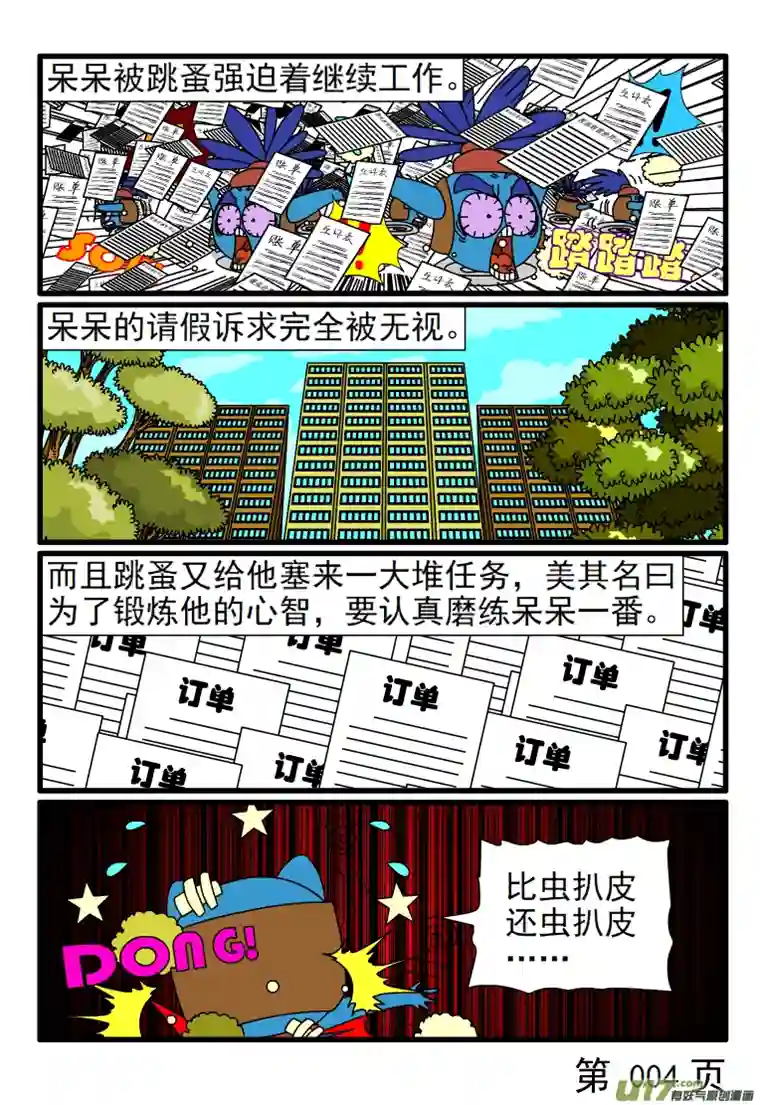 呆呆和瓜瓜特别疲惫