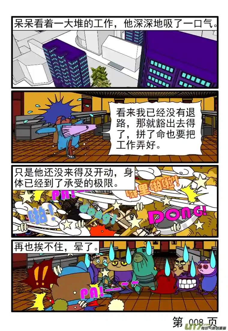 呆呆和瓜瓜特别疲惫