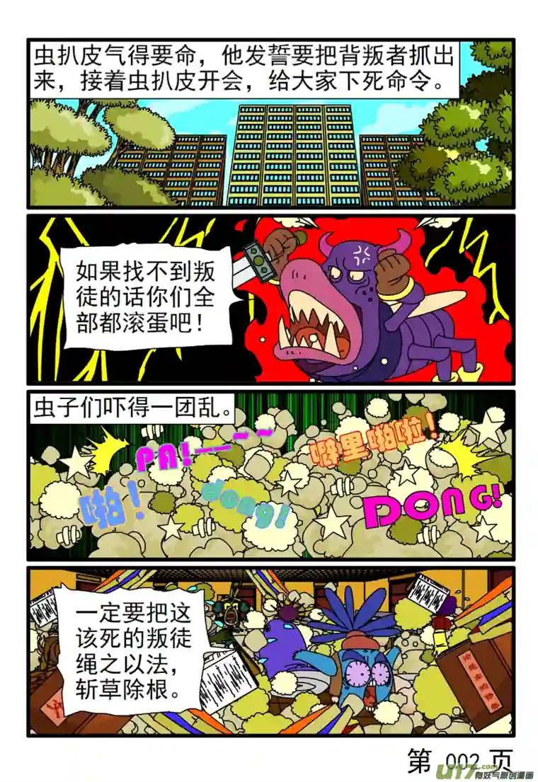 呆呆和瓜瓜背叛者