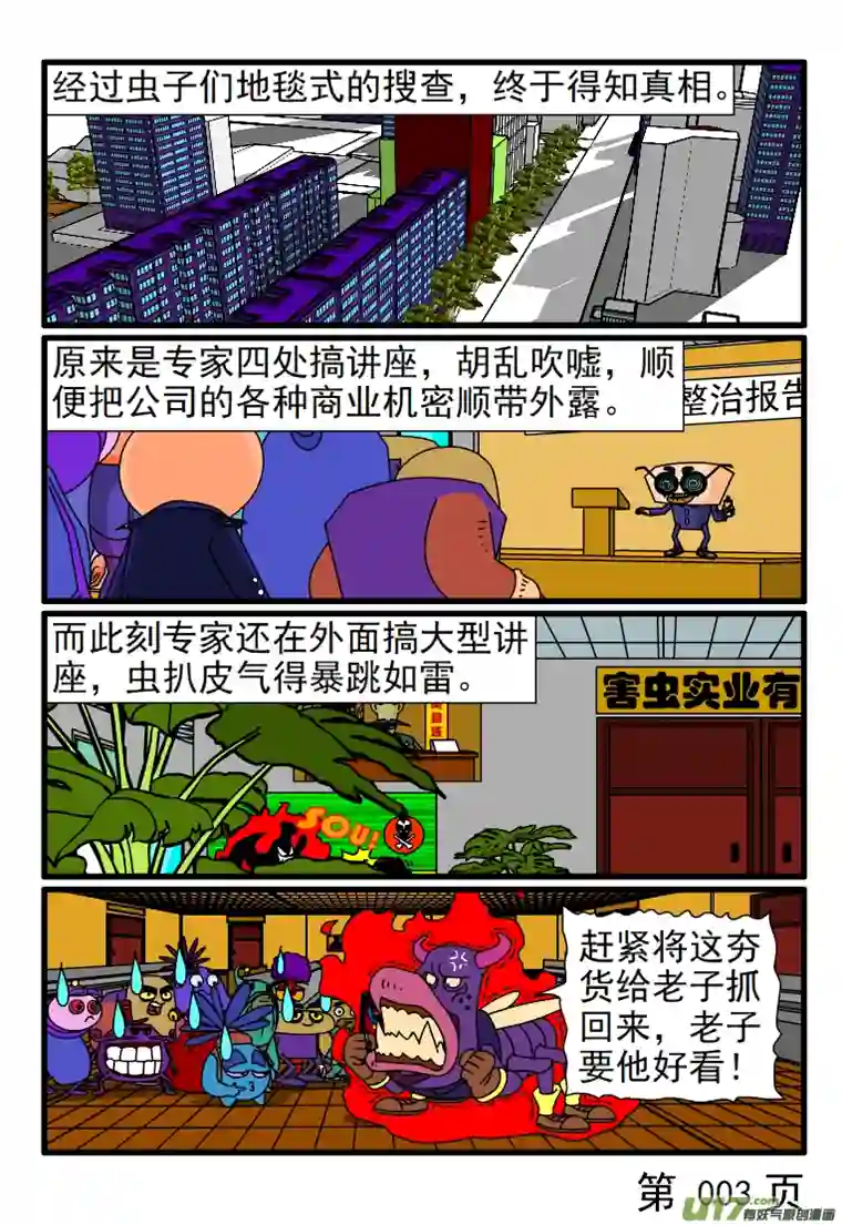 呆呆和瓜瓜背叛者