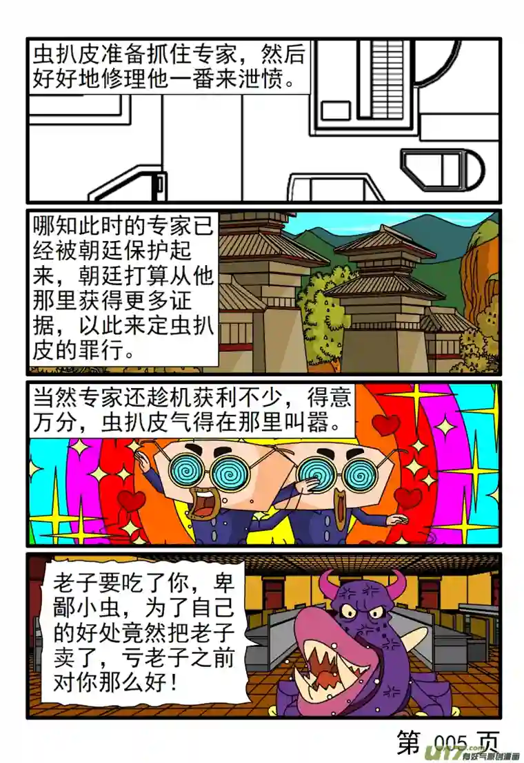 呆呆和瓜瓜背叛者