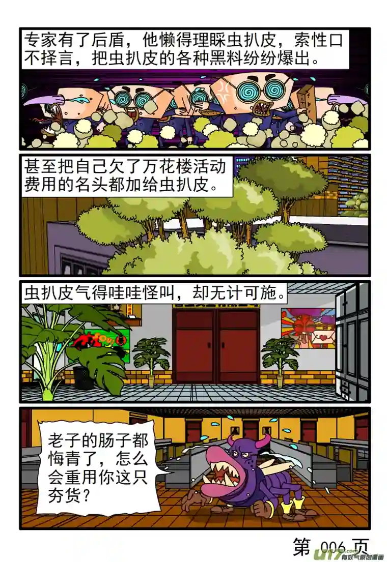 呆呆和瓜瓜背叛者