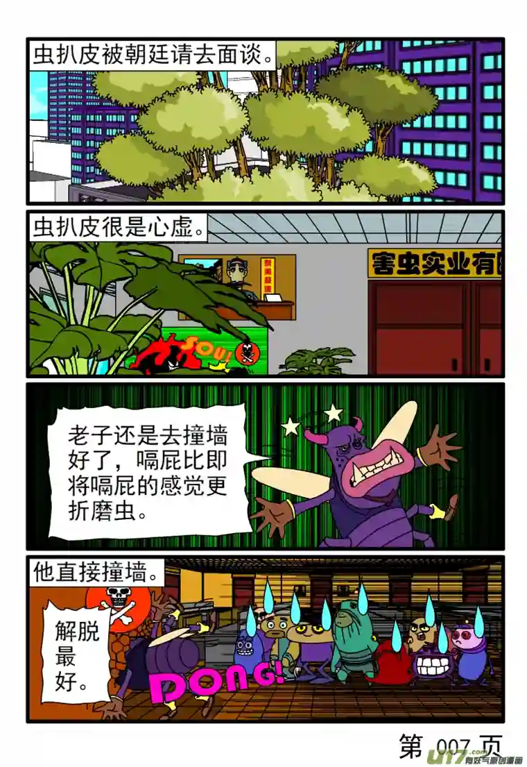 呆呆和瓜瓜背叛者