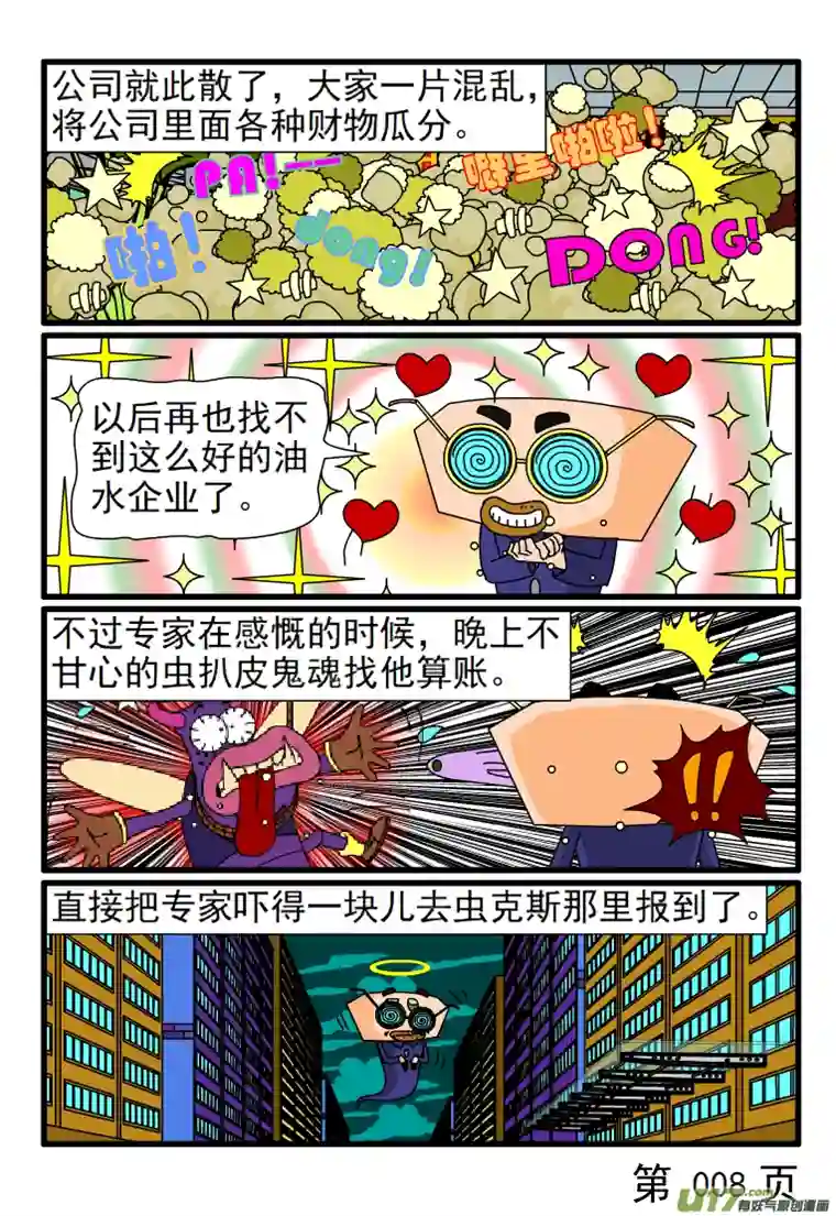 呆呆和瓜瓜背叛者