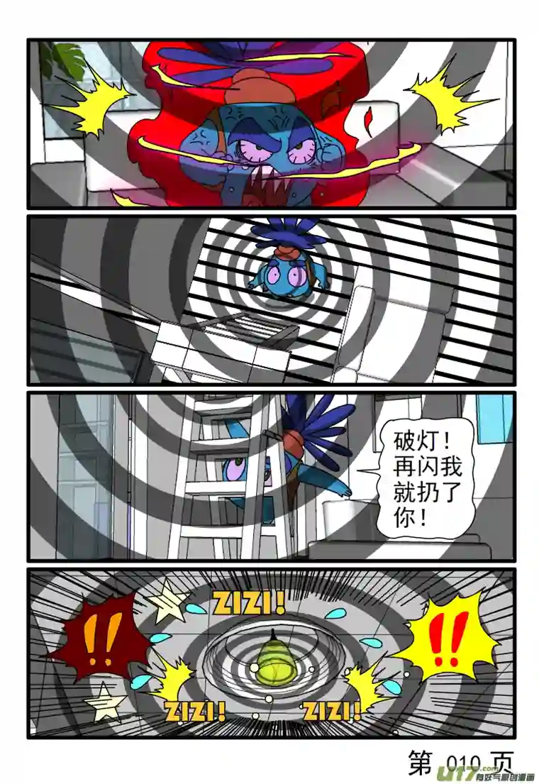 呆呆和瓜瓜灯坏了