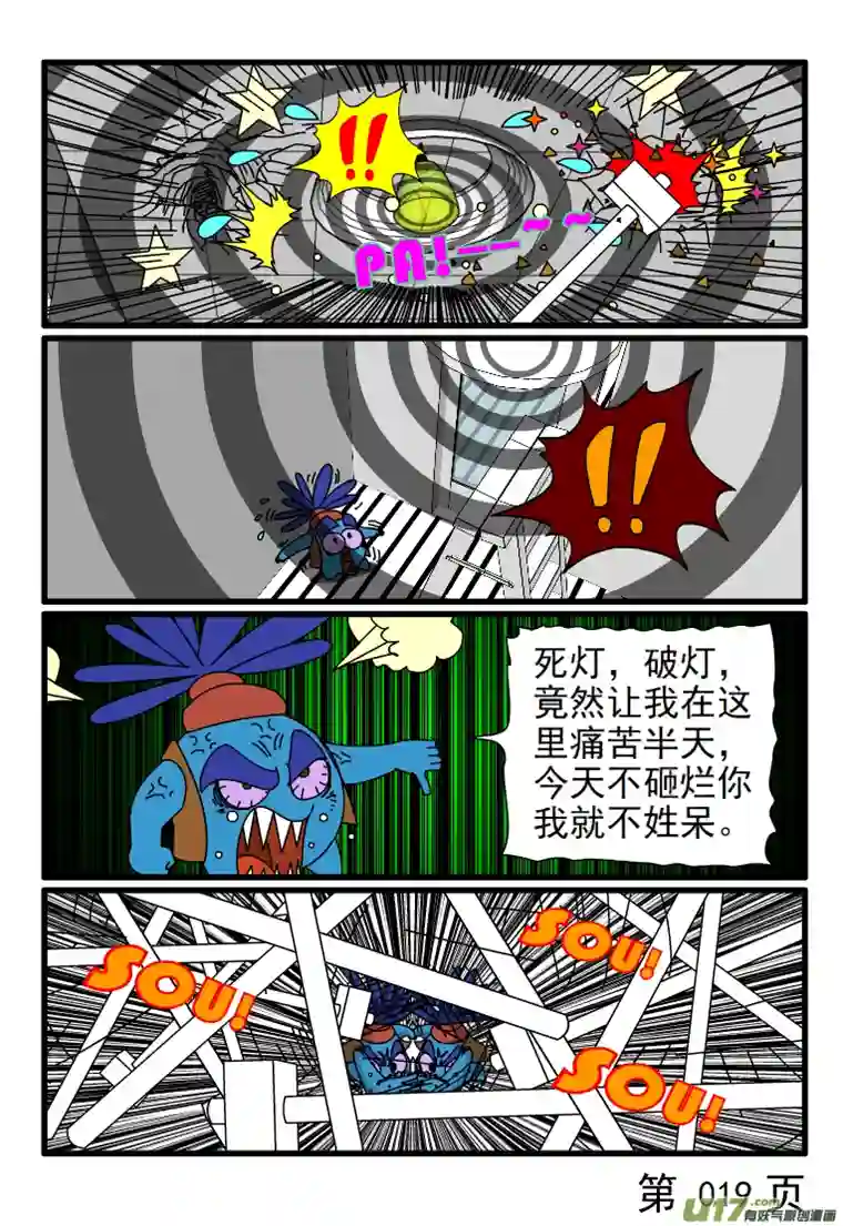 呆呆和瓜瓜灯坏了