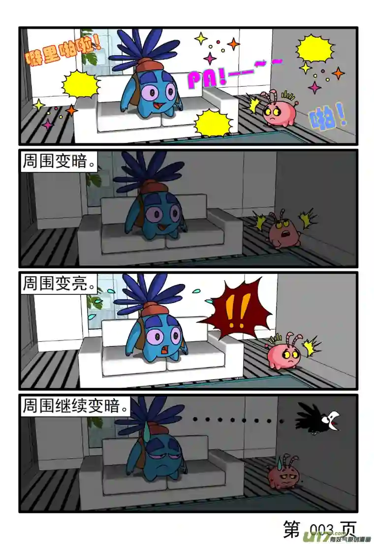 呆呆和瓜瓜灯坏了