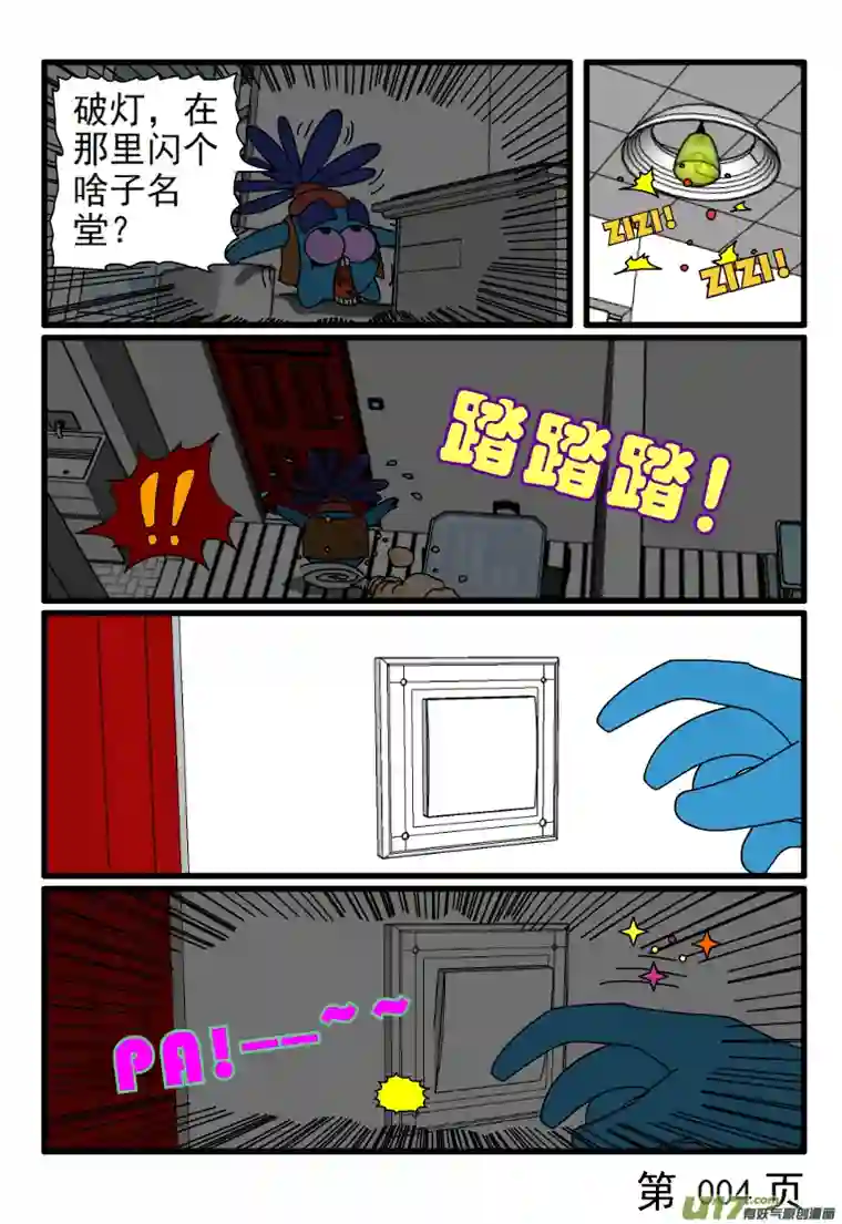 呆呆和瓜瓜灯坏了