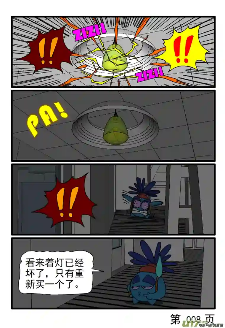 呆呆和瓜瓜灯坏了