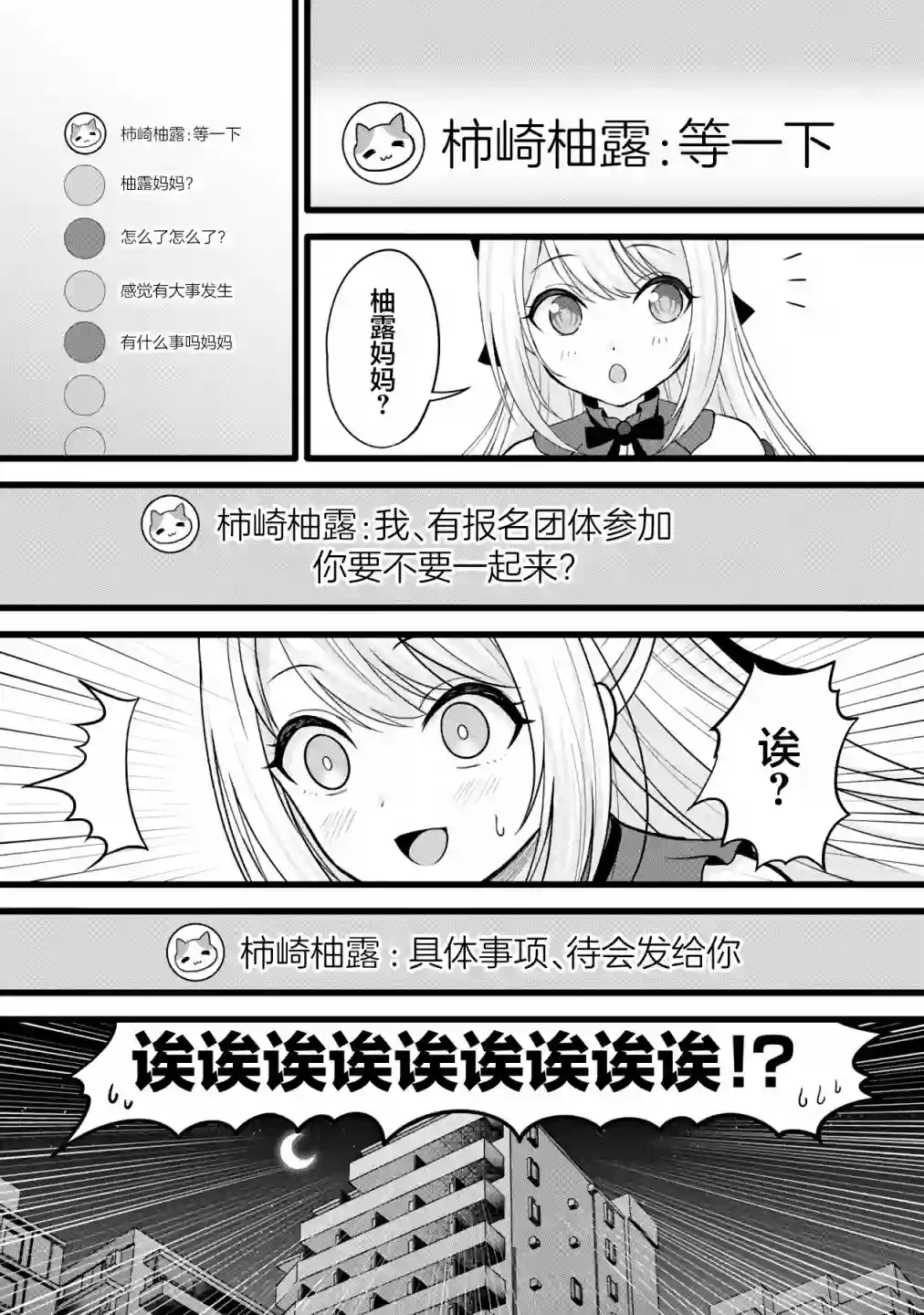 失恋后开始做虚拟主播迷倒年上大姐姐第05话