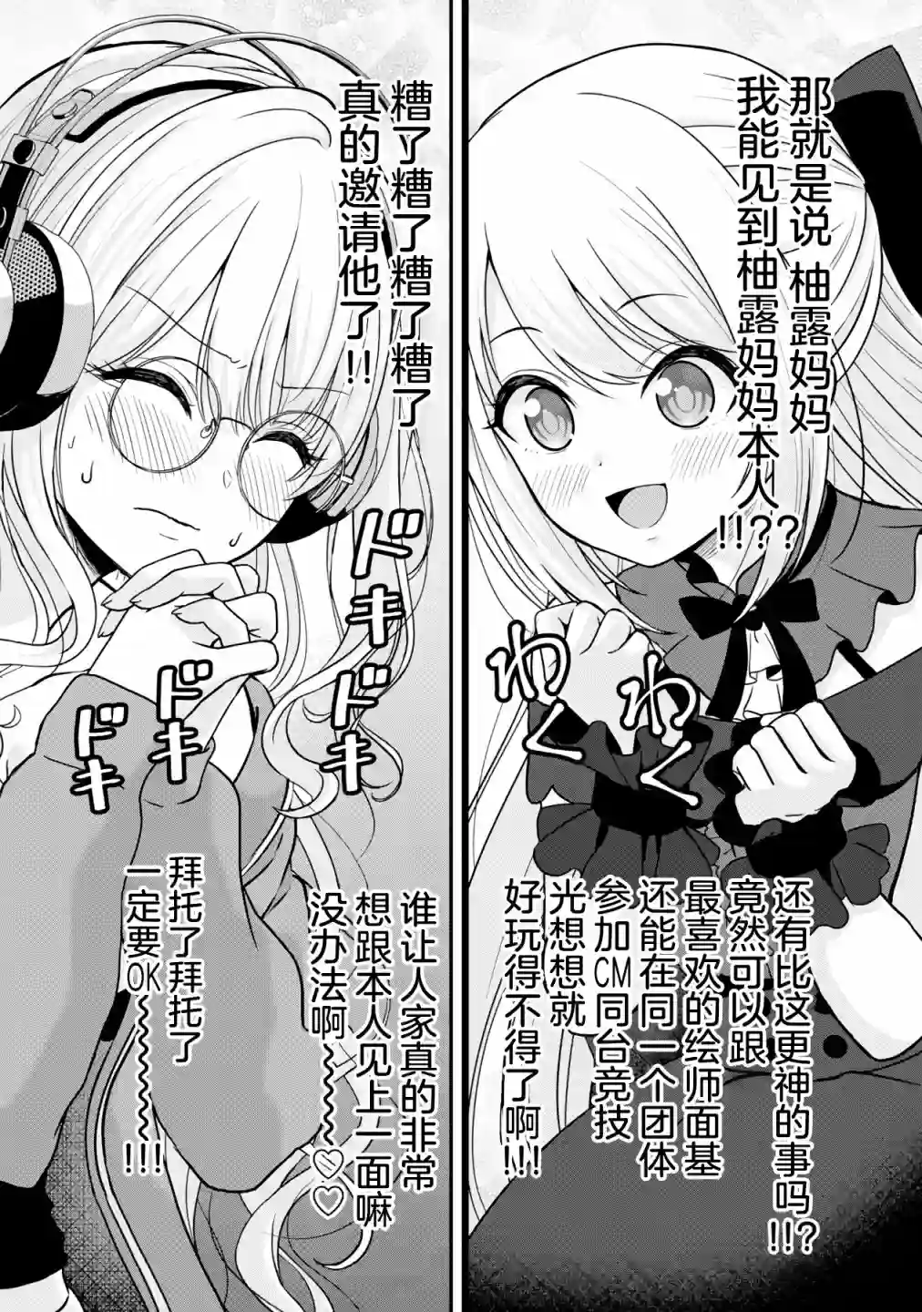 失恋后开始做虚拟主播迷倒年上大姐姐第05话