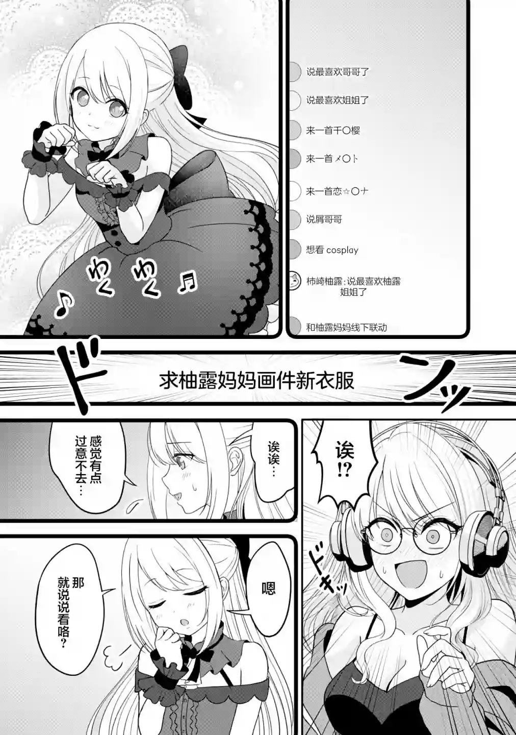 失恋后开始做虚拟主播迷倒年上大姐姐第05话