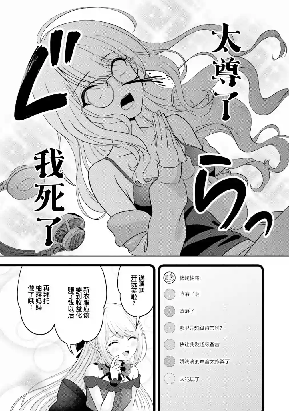 失恋后开始做虚拟主播迷倒年上大姐姐第05话
