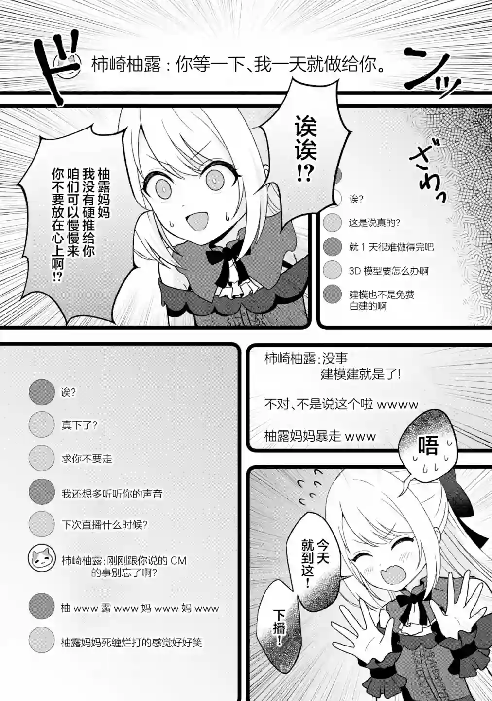 失恋后开始做虚拟主播迷倒年上大姐姐第05话
