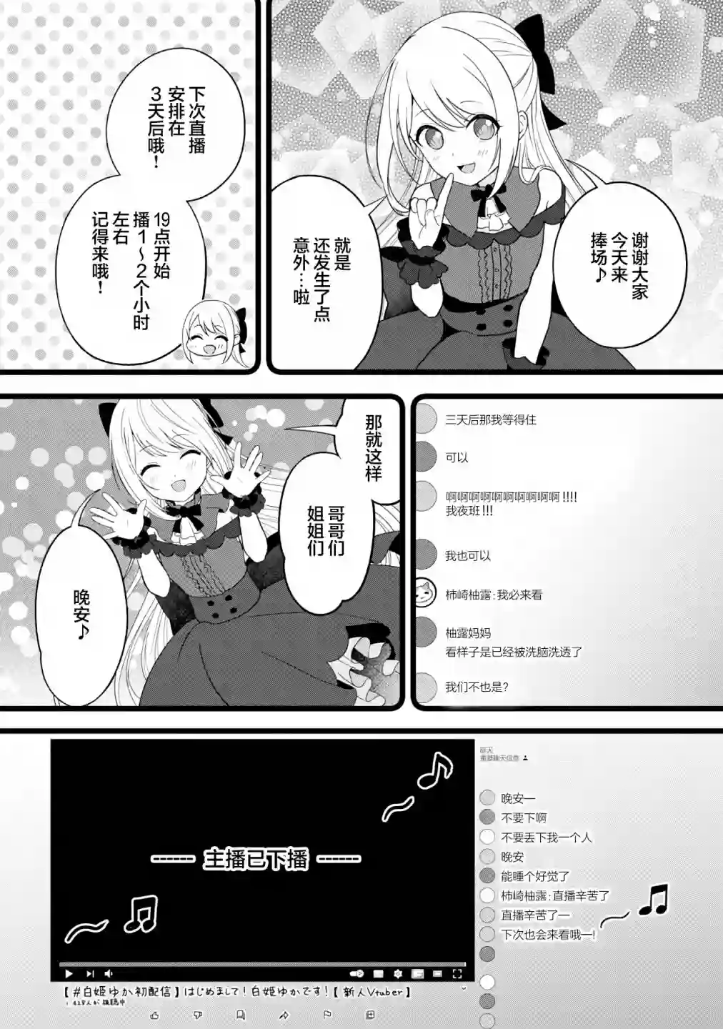 失恋后开始做虚拟主播迷倒年上大姐姐第05话
