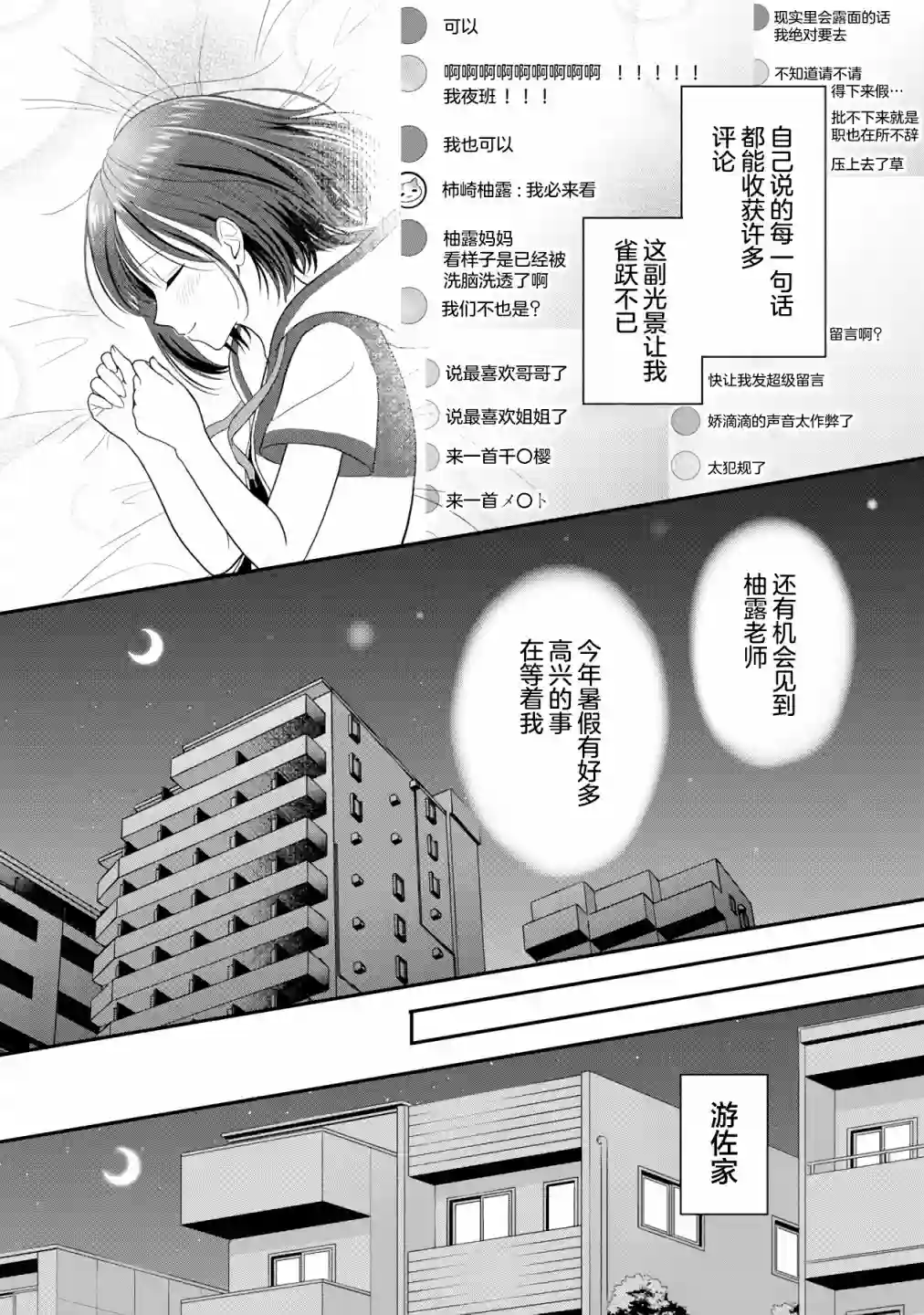 失恋后开始做虚拟主播迷倒年上大姐姐第05话