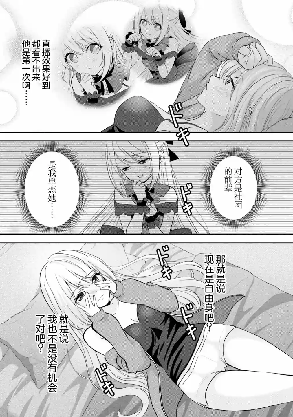 失恋后开始做虚拟主播迷倒年上大姐姐第05话