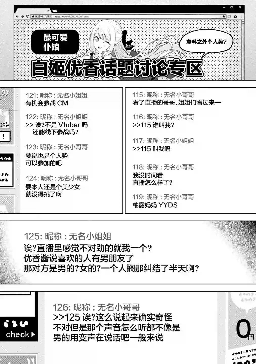失恋后开始做虚拟主播迷倒年上大姐姐第05话