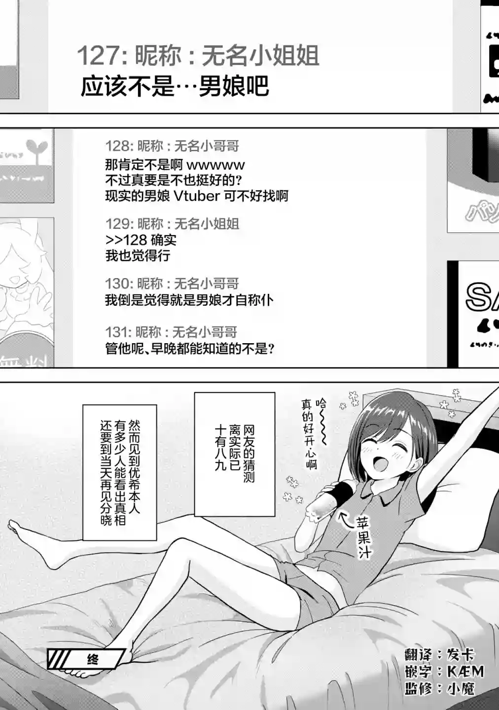 失恋后开始做虚拟主播迷倒年上大姐姐第05话