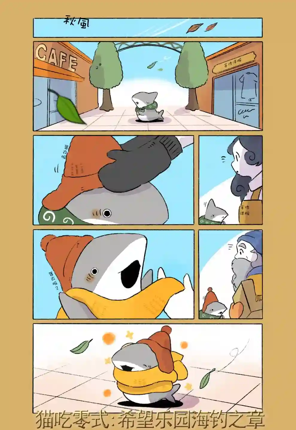 小鲨鱼去郊游第七个合集