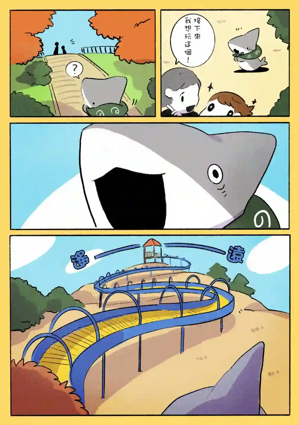 小鲨鱼去郊游第七个合集