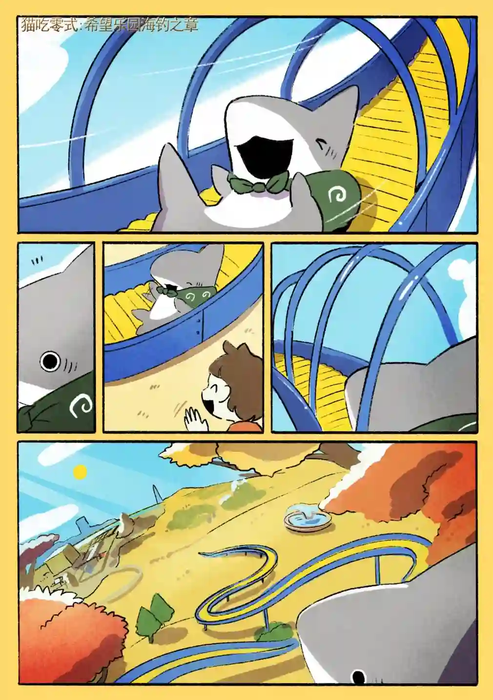 小鲨鱼去郊游第七个合集