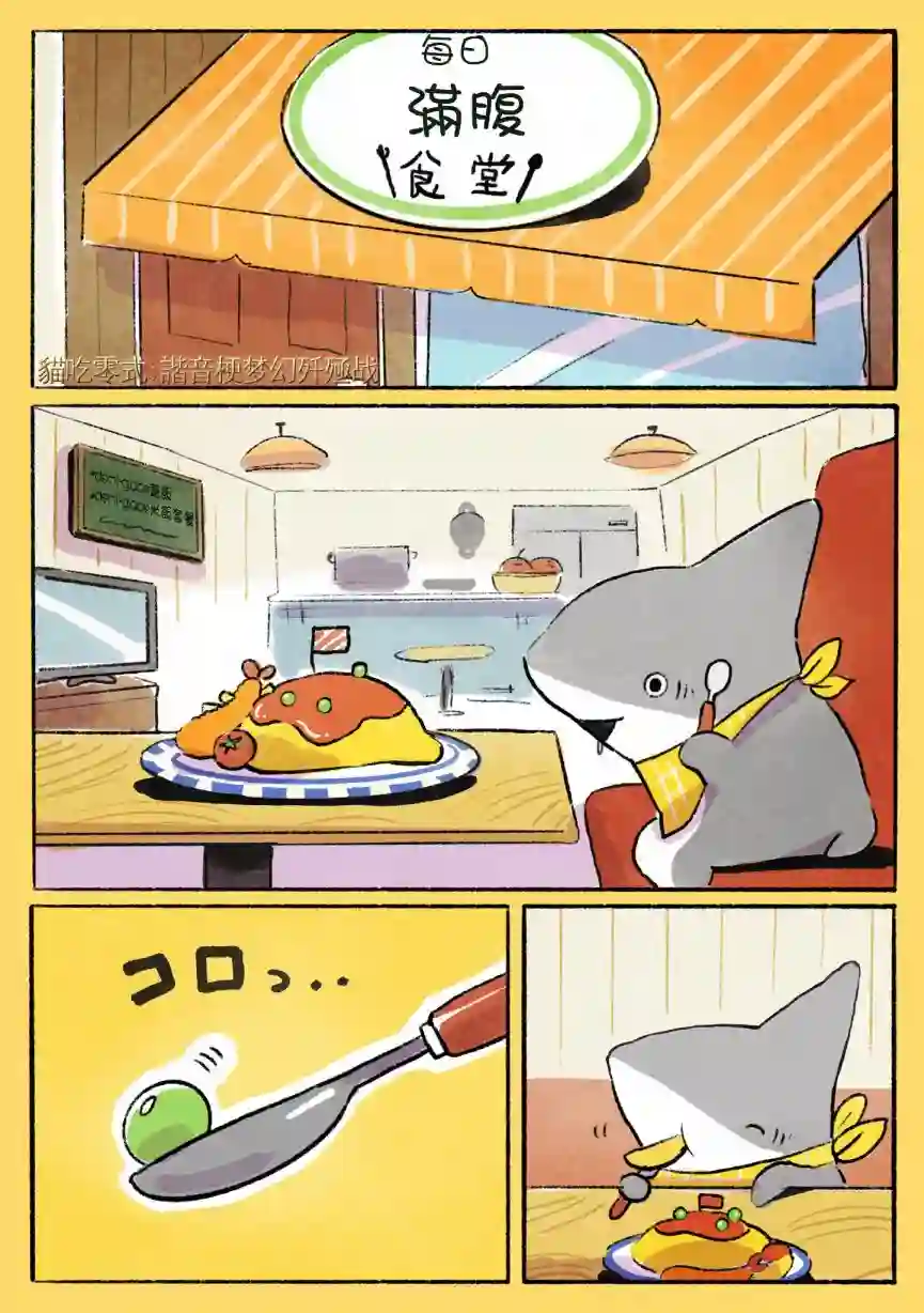 小鲨鱼去郊游第八个合集