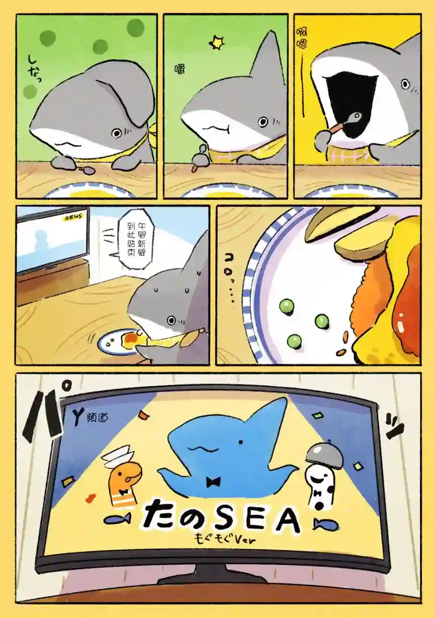 小鲨鱼去郊游第八个合集