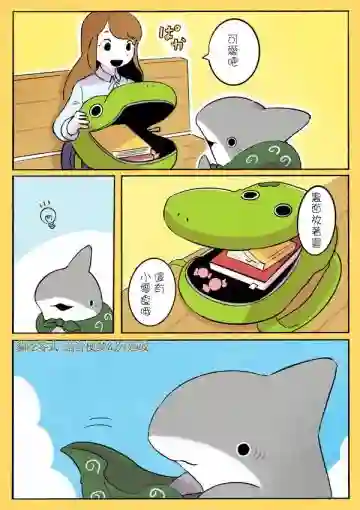 小鲨鱼去郊游第八个合集