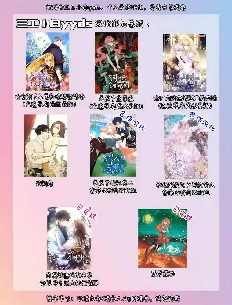 让丈夫站在我这边的方法第29话