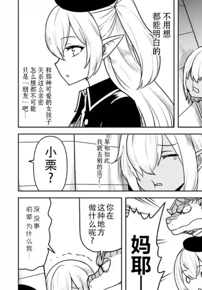 爆炸吧蜥蜴人第22话