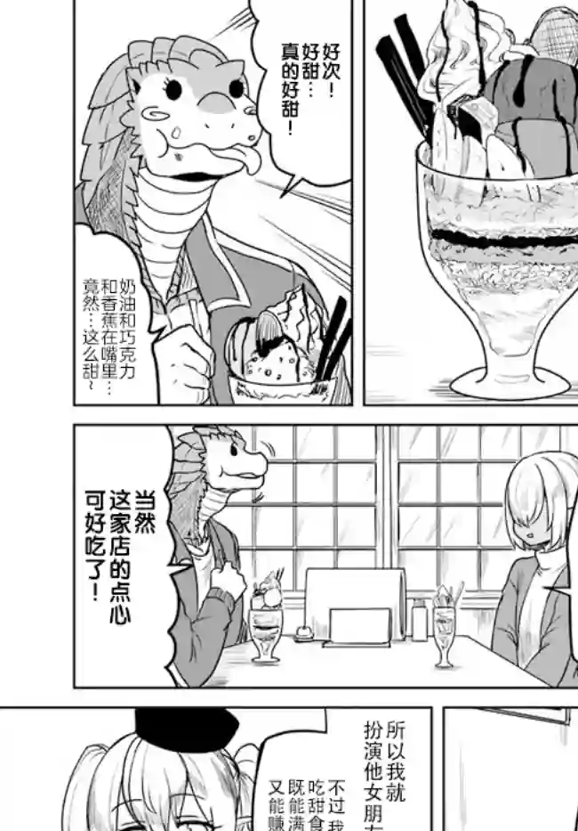 爆炸吧蜥蜴人第22话