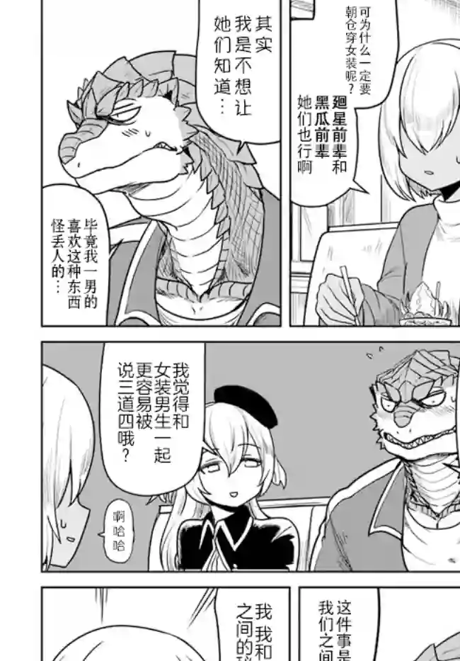 爆炸吧蜥蜴人第22话