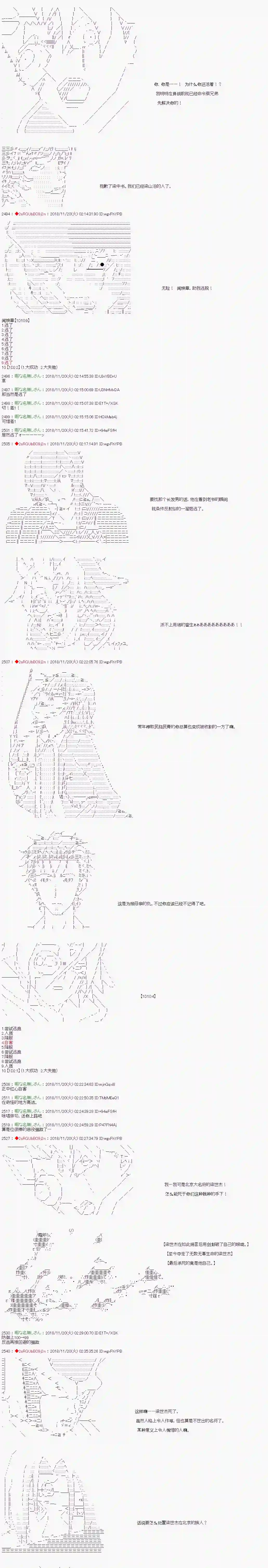 庸俗的弗利萨大人成为了宋江的样子第93话