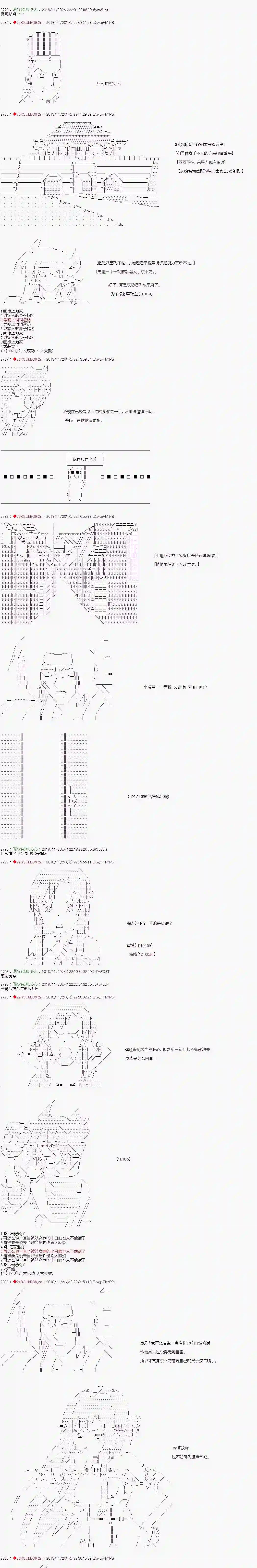 庸俗的弗利萨大人成为了宋江的样子第94话