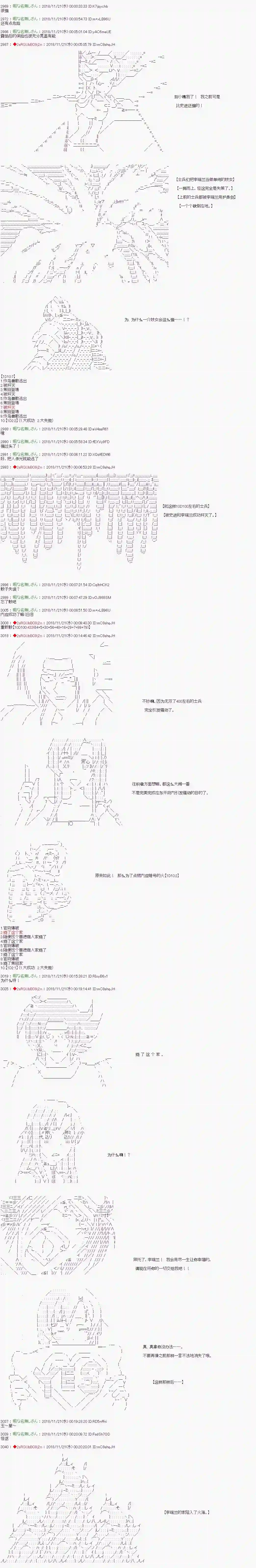 庸俗的弗利萨大人成为了宋江的样子第94话