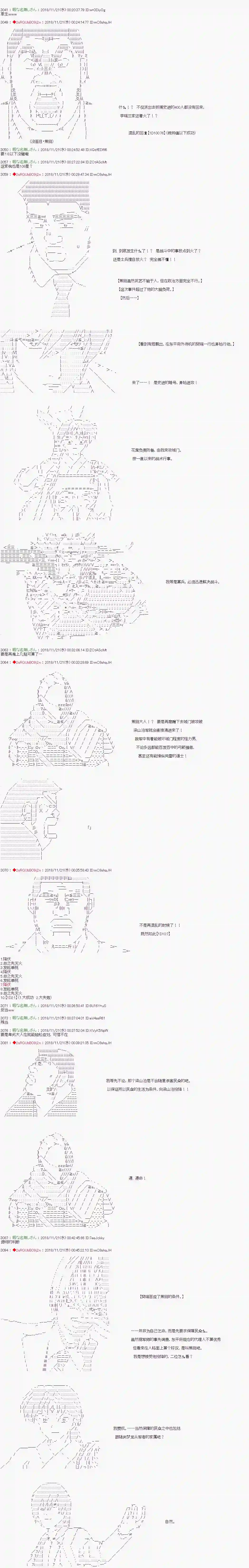 庸俗的弗利萨大人成为了宋江的样子第94话