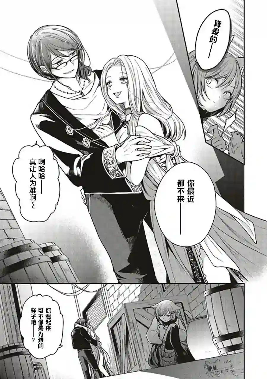 猫耳女仆和少年王子~恋上暗杀目标的王子殿下~第4.2话