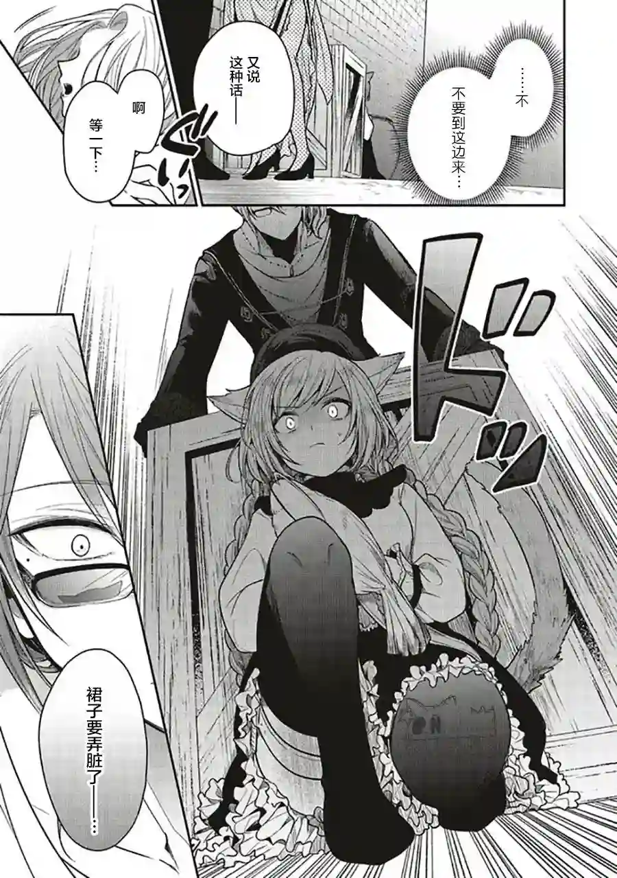 猫耳女仆和少年王子~恋上暗杀目标的王子殿下~第4.2话