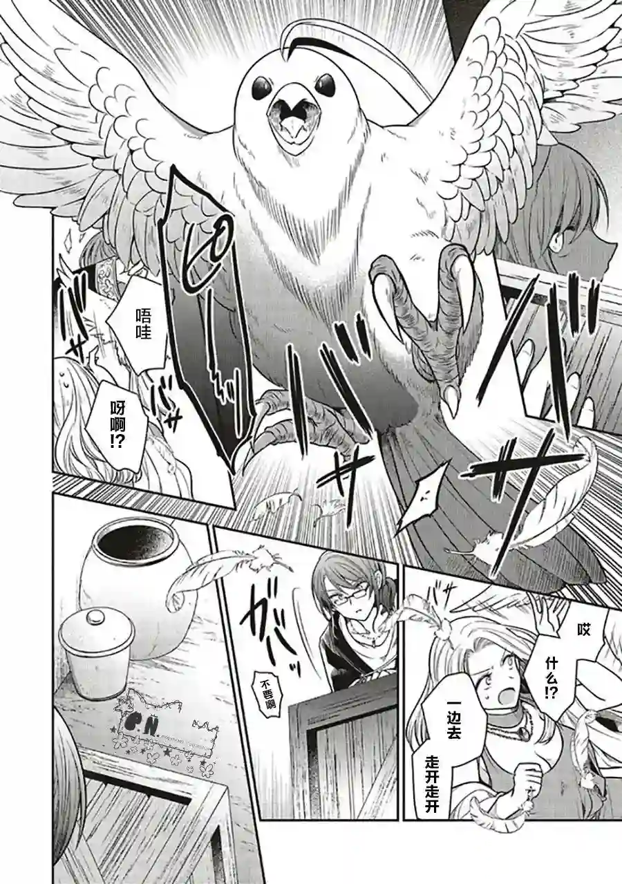 猫耳女仆和少年王子~恋上暗杀目标的王子殿下~第4.2话