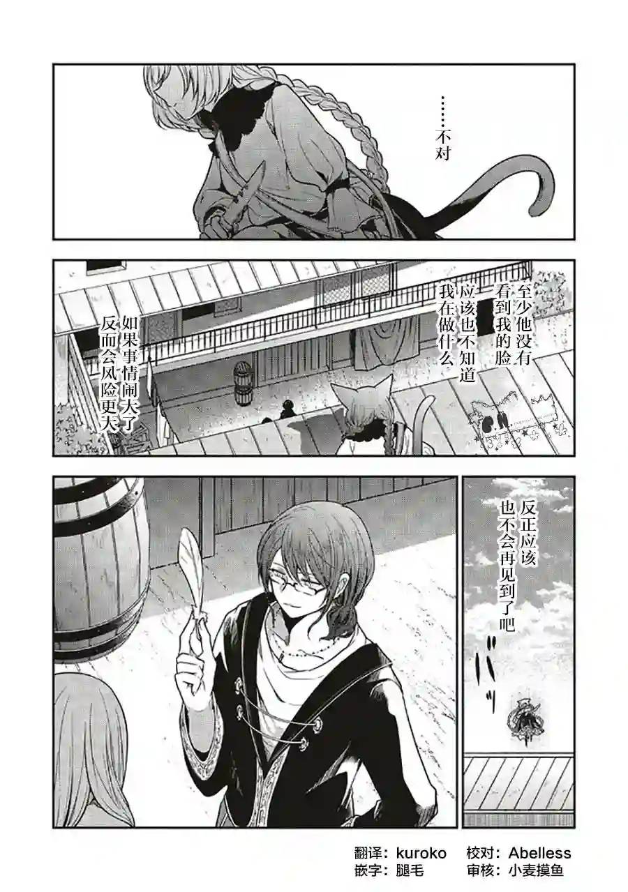 猫耳女仆和少年王子~恋上暗杀目标的王子殿下~第4.2话