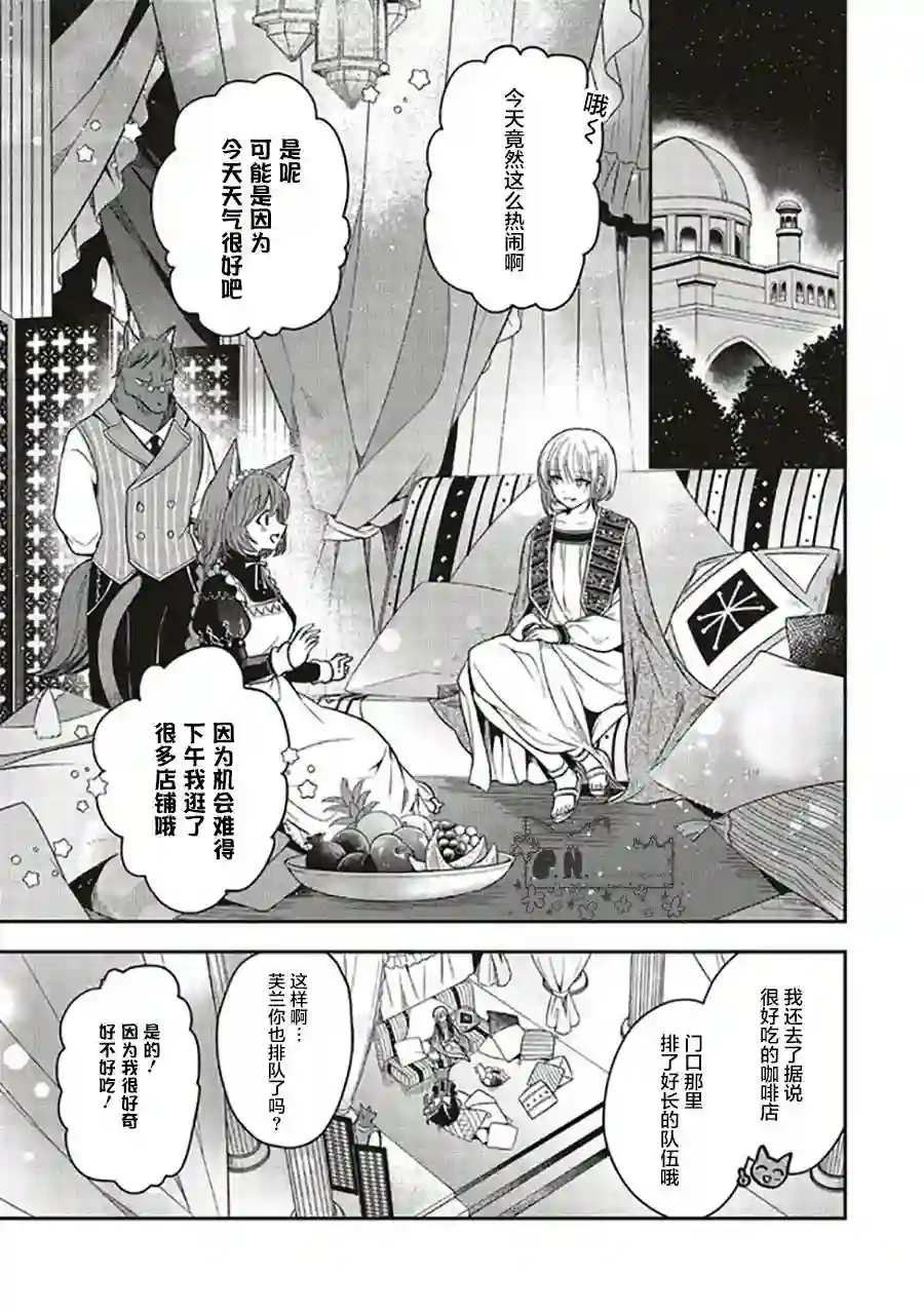 猫耳女仆和少年王子~恋上暗杀目标的王子殿下~第4.3话