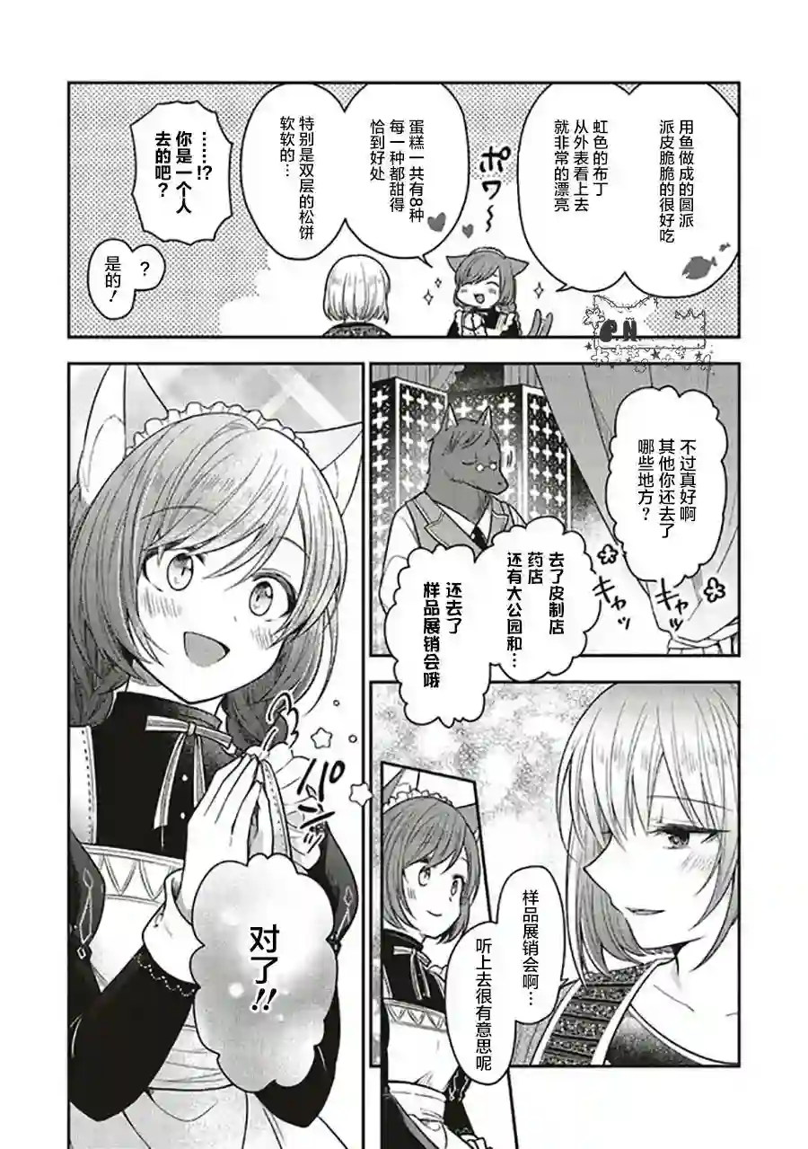 猫耳女仆和少年王子~恋上暗杀目标的王子殿下~第4.3话