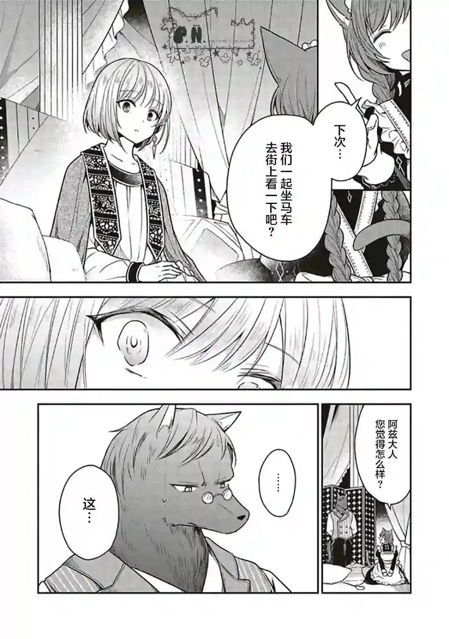 猫耳女仆和少年王子~恋上暗杀目标的王子殿下~第4.3话