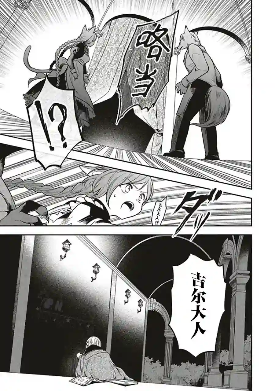 猫耳女仆和少年王子~恋上暗杀目标的王子殿下~第4.3话