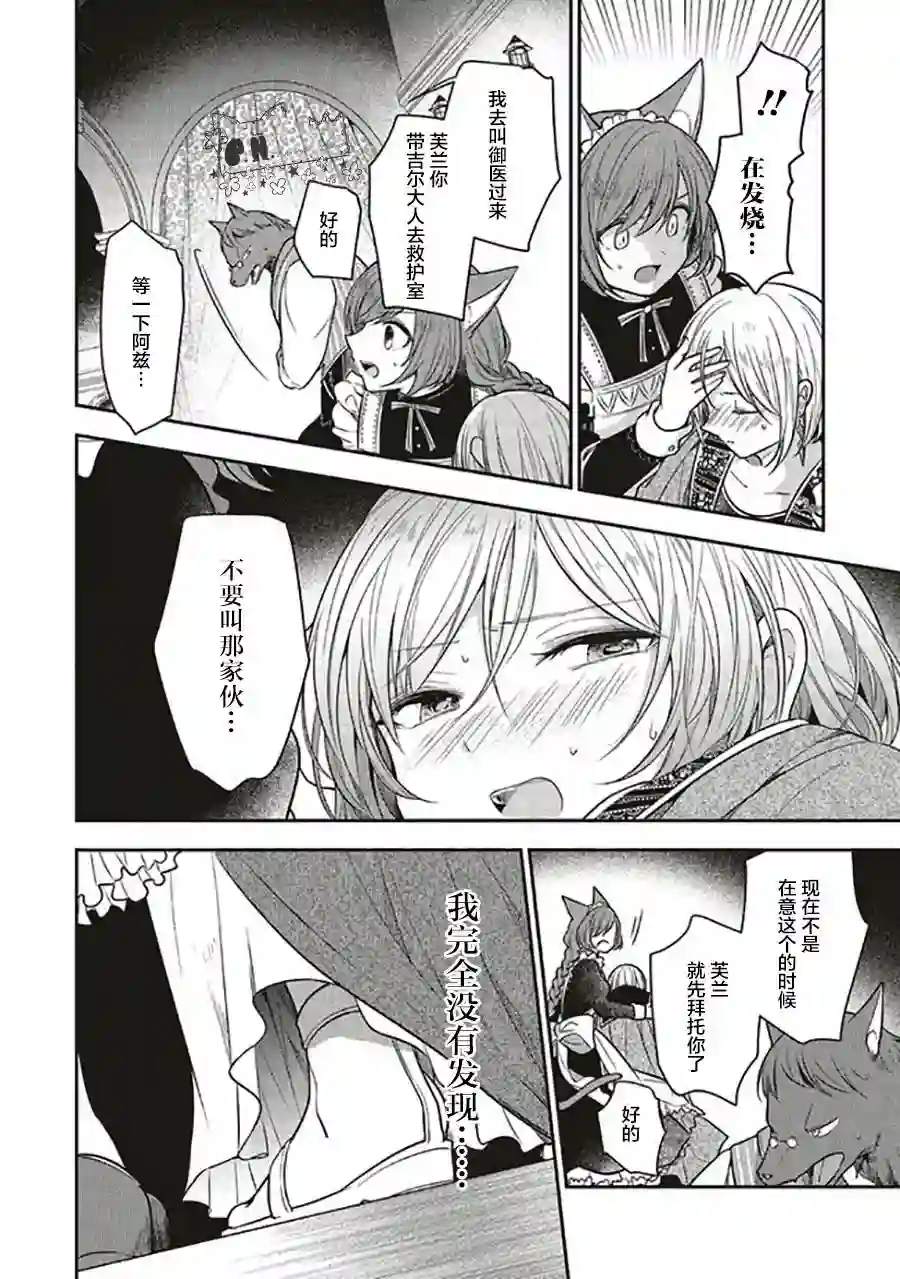 猫耳女仆和少年王子~恋上暗杀目标的王子殿下~第4.3话